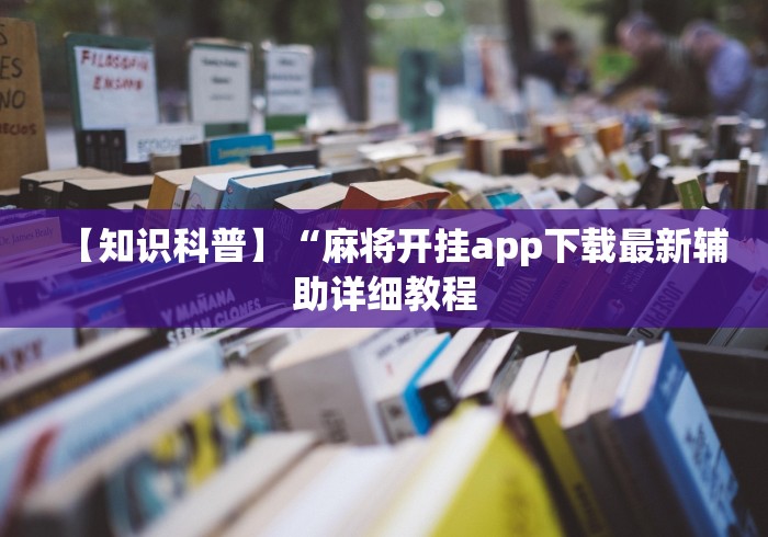 辅助神器“中至赣牌圈怎么拿好牌”开挂(透视)辅助教程