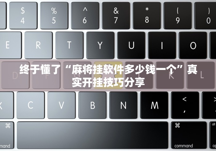 推荐一款“途游斗地主挂怎么弄”开挂(透视)辅助教程