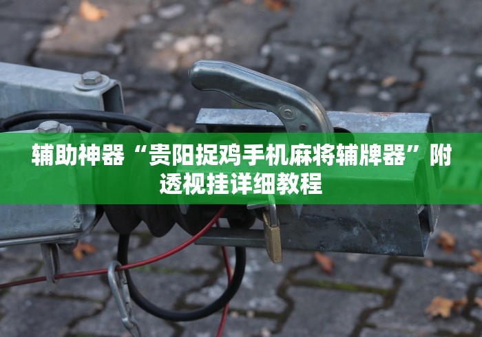 【今日头条】“乐酷大厅开挂透视辅助软件”开挂(透视)辅助教程