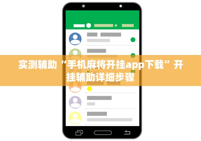 教教大家“蜀山麻将开挂神器安卓版”真实开挂技巧分享
