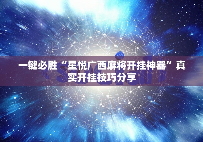 软件分享“腾讯欢乐麻将可以开挂吗	”原来可以开挂