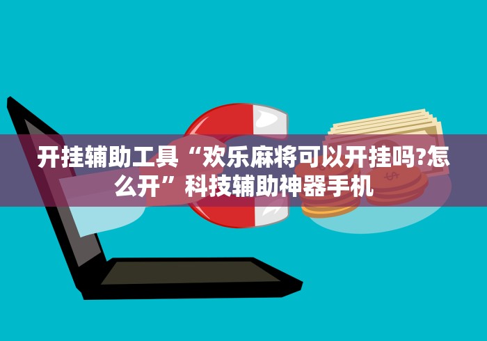 【玩家新攻略】“玉海楼茶苑有挂吗	”分享辅助外挂教程