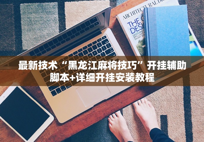 【知识科普】“转转麻将的打法技巧”真实开挂技巧分享