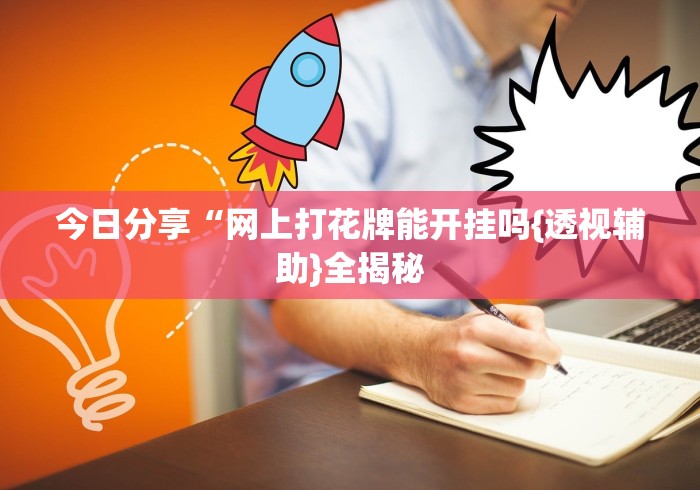 专用辅助“微乐长沙麻将怎么能赢,不开挂”附开挂脚本详细步骤