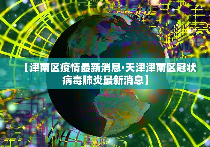 【知识科普】“四川麻将开挂神器教程”作弊挂(辅助外挂+教程)