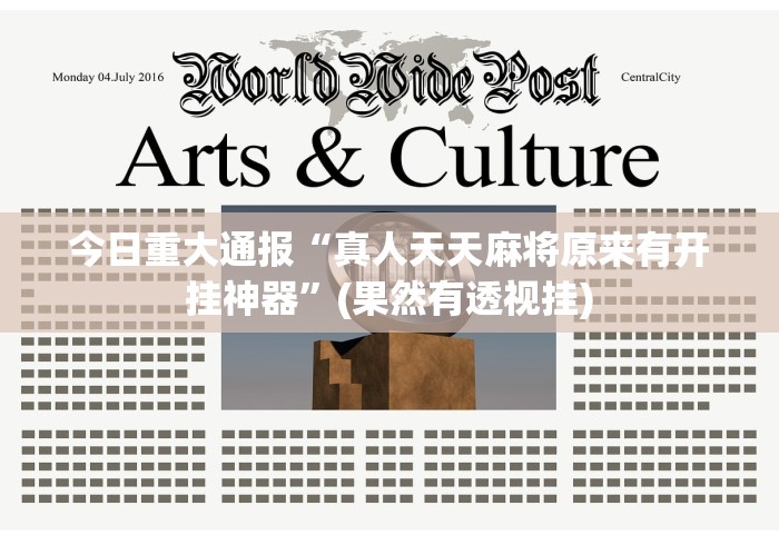 【一招分享】“中至麻将开挂神器下载安装!详细开挂教程