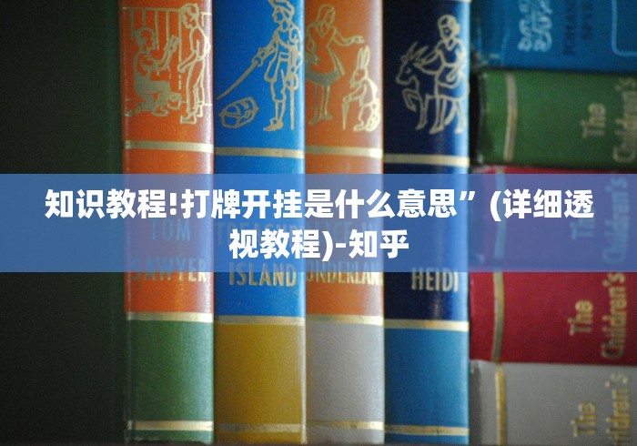 盼盼分享“六六红中麻将怎么开挂”通用版下载教程