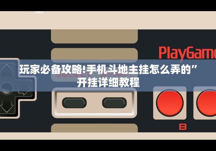 五分钟了解青龙大厅斗牛透视挂(真的有挂)