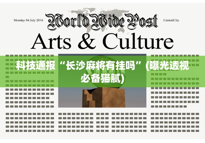 今日必看教程“尚游麻将有挂吗”揭秘透视辅助万能挂用法