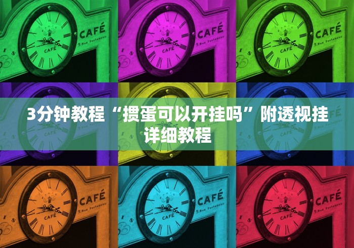 必备科技“小南娱乐是不是有挂吗”(透视挂)最新辅助详细教程