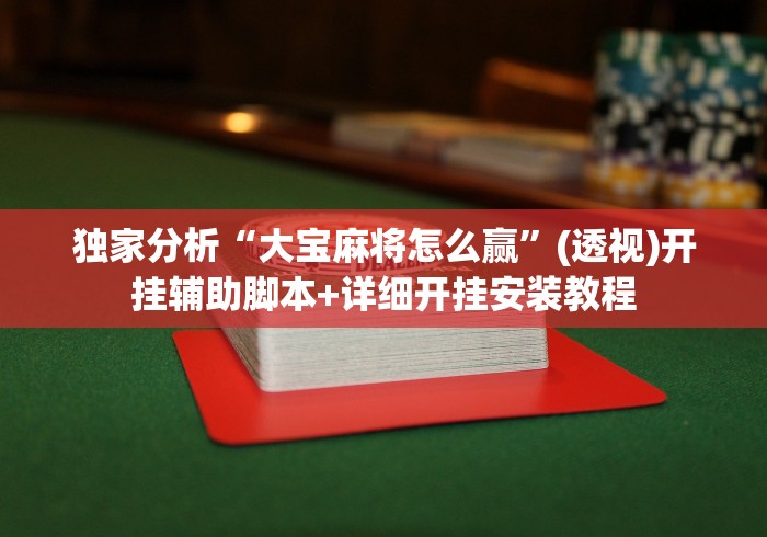 最新引进“多乐跑得快开挂神器”作弊(透视)透视辅助