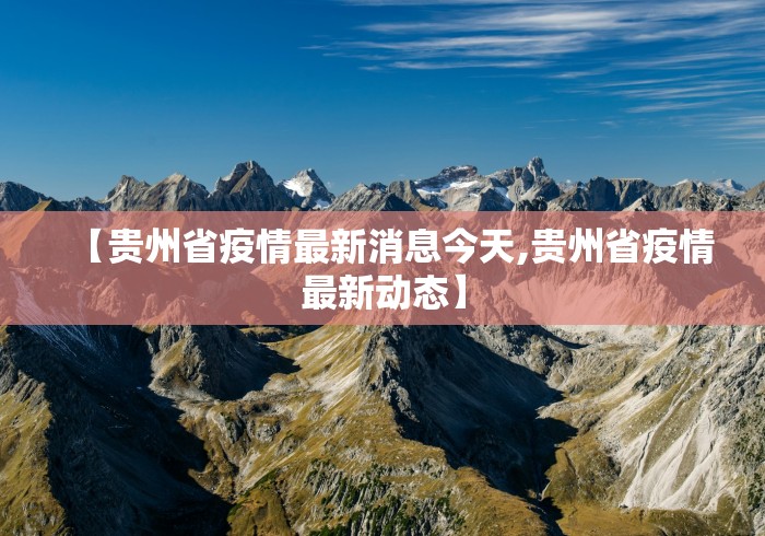 2026最新版下载“贵州麻将开挂神器下载	”开挂(透视)辅助教程