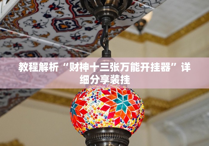 独家实测“天天贵阳麻将确实可以开挂吗”附开挂脚本详细教程