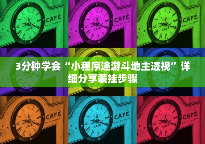 18秒详论!多乐跑得快开挂神器下载安装”有挂详细开挂教程