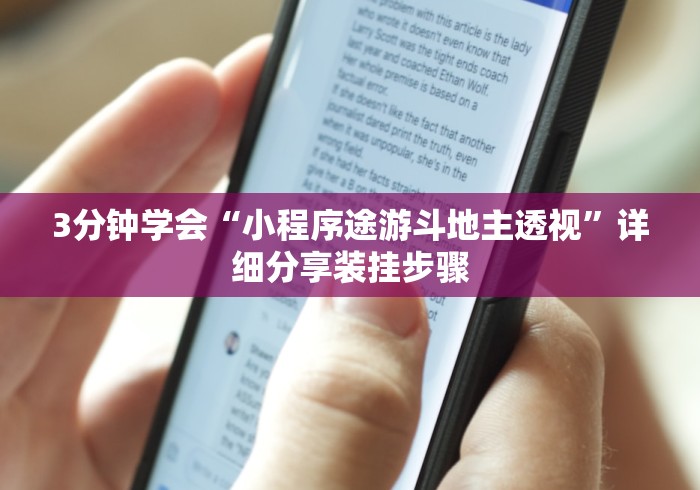 18秒详论!多乐跑得快开挂神器下载安装”有挂详细开挂教程