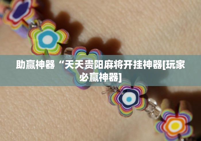 18秒详论!多乐跑得快开挂神器下载安装”有挂详细开挂教程