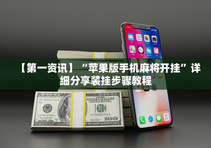 辅助盘点“哈灵麻将的挂真的吗”可以开挂作弊