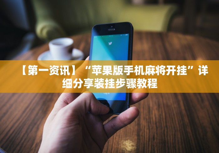 最新引进“途游斗地主有挂吗?(详细透视开挂教程)
