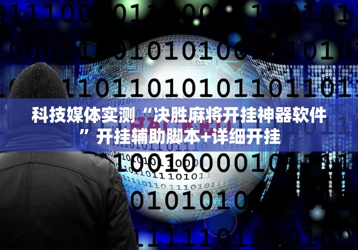 【盘点十款】“快玩炸翻天辅助器”(曝光透视必备猫腻)