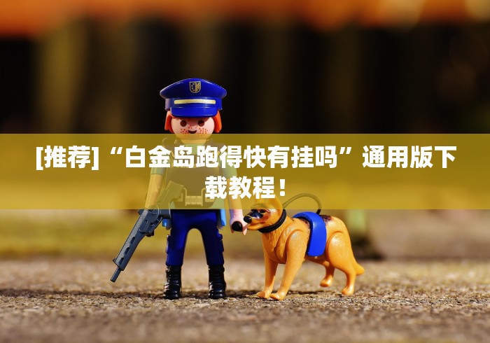 3分钟教程“圣盛陕西麻将可以开挂吗(详细透视开挂教程)