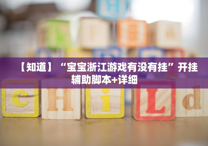 盘点一款“麻将小程序怎么控制输赢”开挂神器{透视辅助}全揭秘