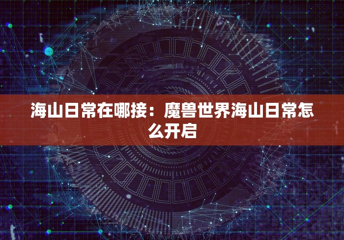 辅助神器“微乐山西麻将开挂神器”通用版下载教程！